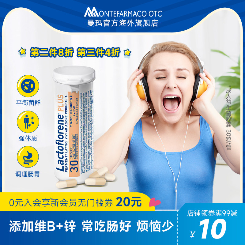 意大利原装进口曼玛成人益生菌加强版30粒肠胃养胃保健品缓解便秘