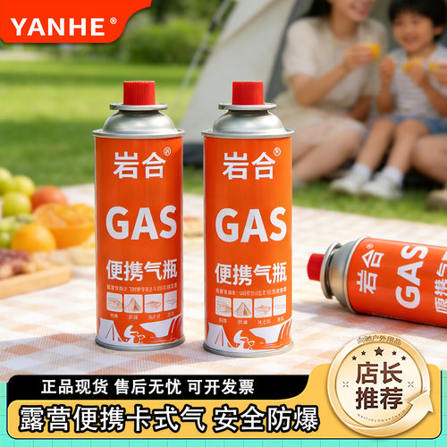岩合卡式炉气罐便携式小煤气罐