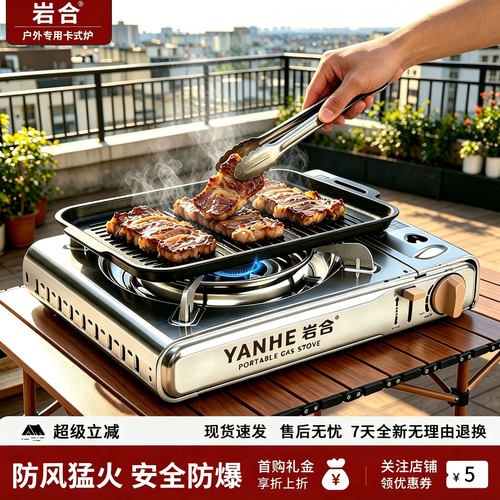 岩合卡式炉不锈钢更耐用