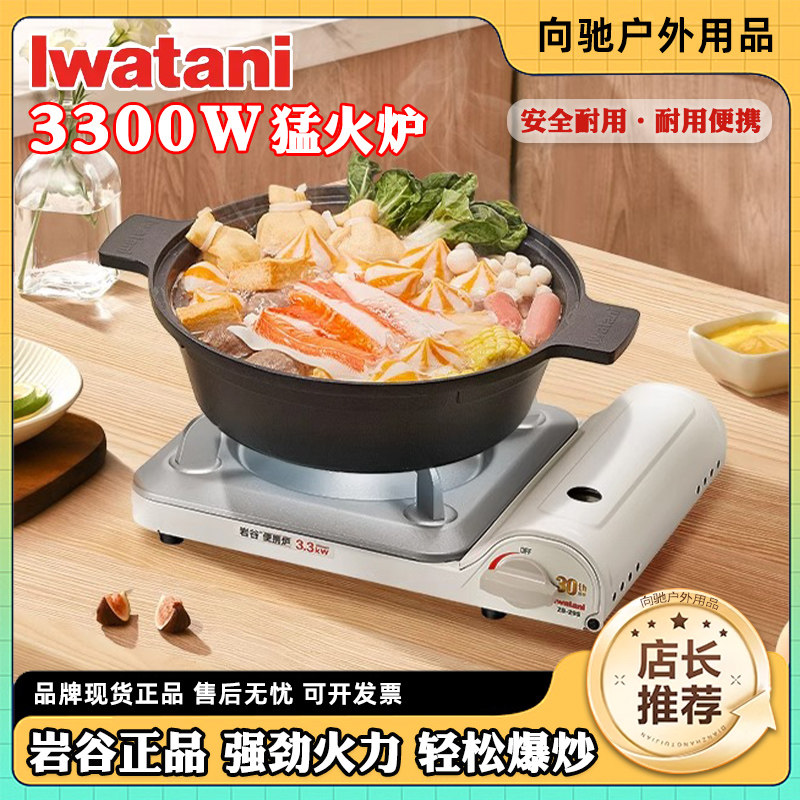 新款岩谷猛火3300W卡式炉户外便携烧烤炉卡斯炉家用瓦斯炉ZB-29S,户外/登山/野营/旅行用品,野餐炉具/焚火架,淘宝优惠券,粉丝福利购,淘宝优惠卷