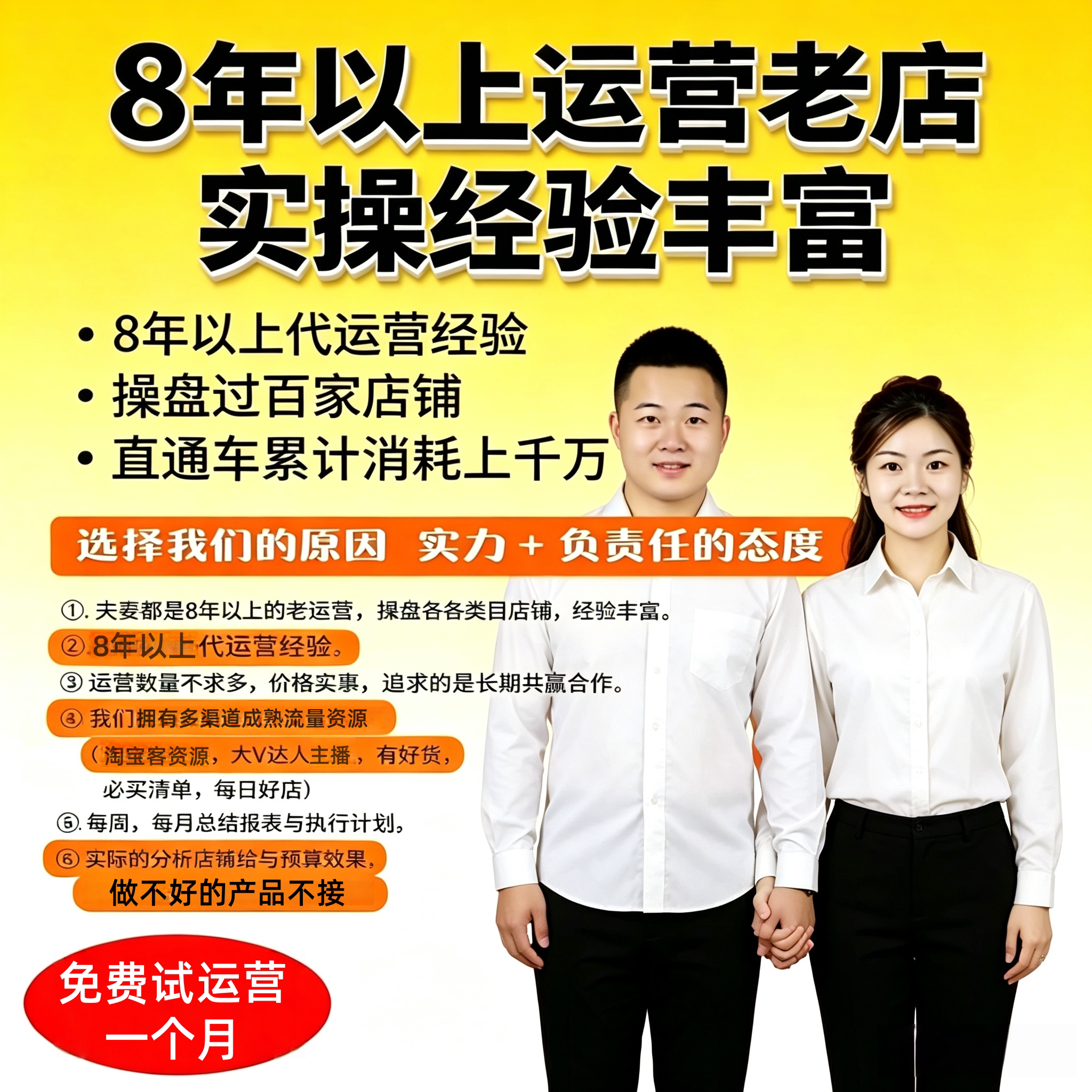 淘宝拼多多京东1688代运营新店开店陪跑纯提成装修设计上架