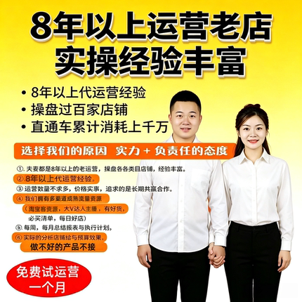 淘宝拼多多代运营 新店开店指导陪跑可安提成收费纯提成合作免费