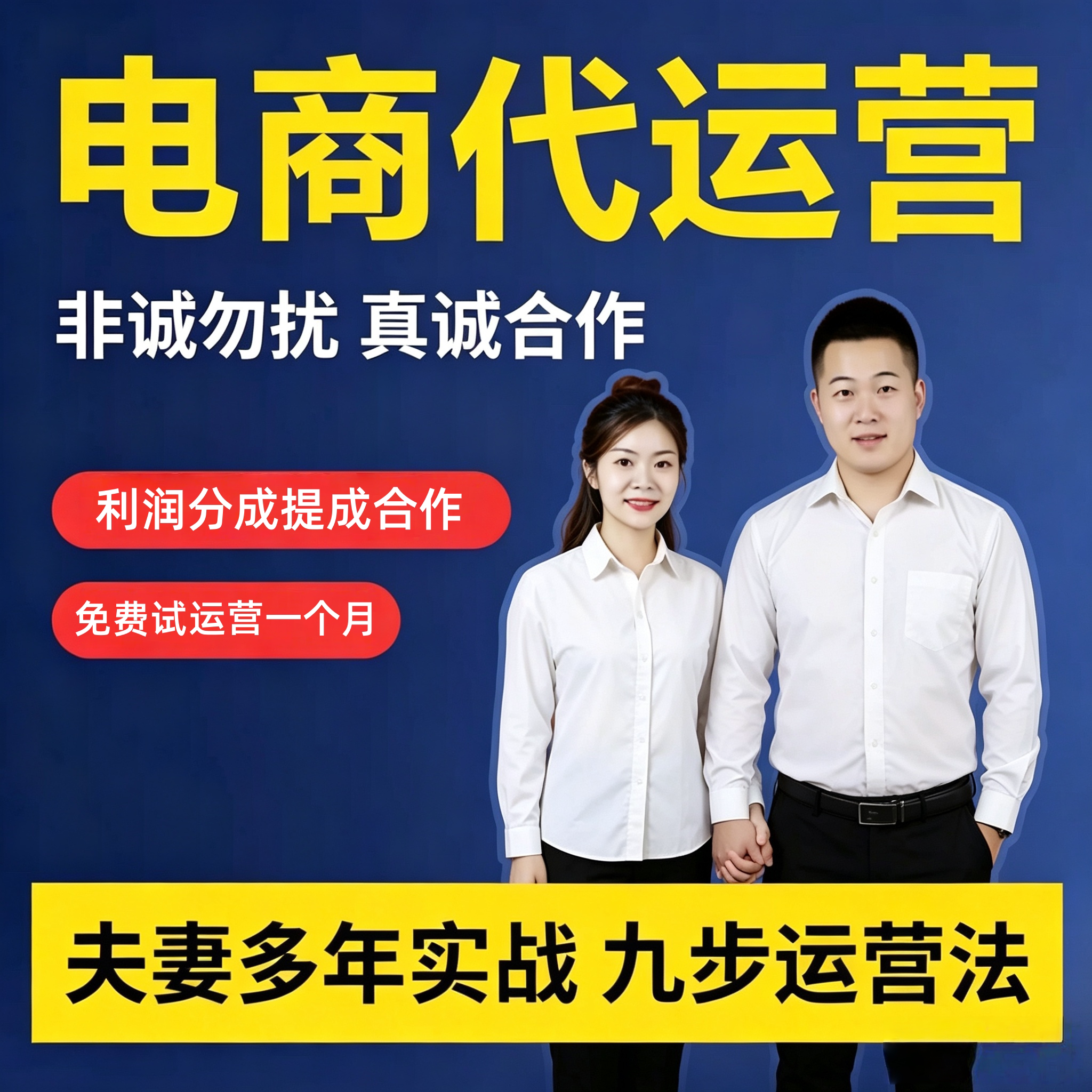 1688淘宝拼多多京东新店运营开店代运营装修美工设计上架纯提成