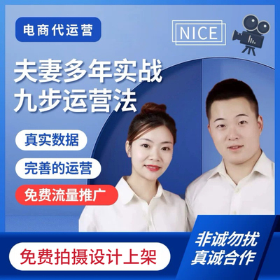 淘宝多多代运营新手开网店小红薯咸鱼托管推广店铺装修可提成合作