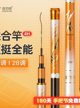 佳钓尼台钓竿高碳超轻综合大物竿