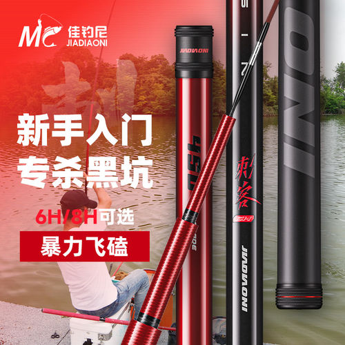 佳钓尼刺客2.0超轻超硬黑坑手竿
