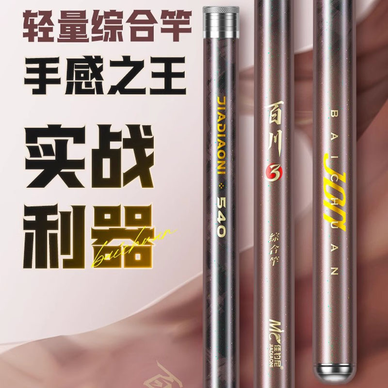 佳钓尼新款综合台钓手杆百川3代