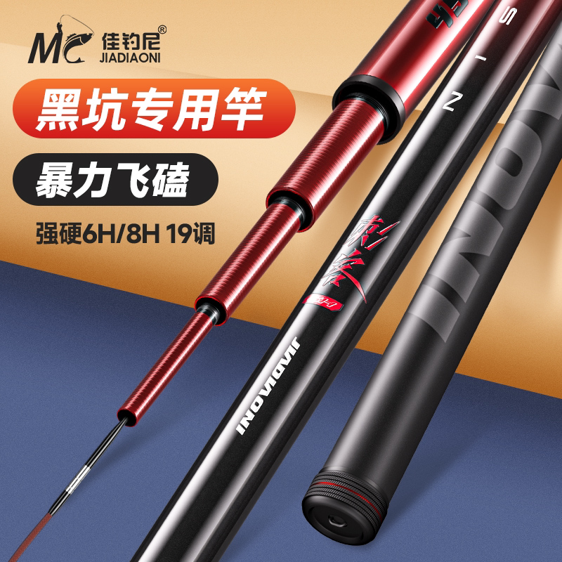 佳钓尼刺客8H黑坑专用飞磕钓鱼竿6H鲤鱼超硬19调罗非竿竞技台钓杆