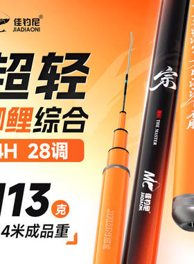 佳钓尼伏魔宗2.0碳素台钓竿4H/28