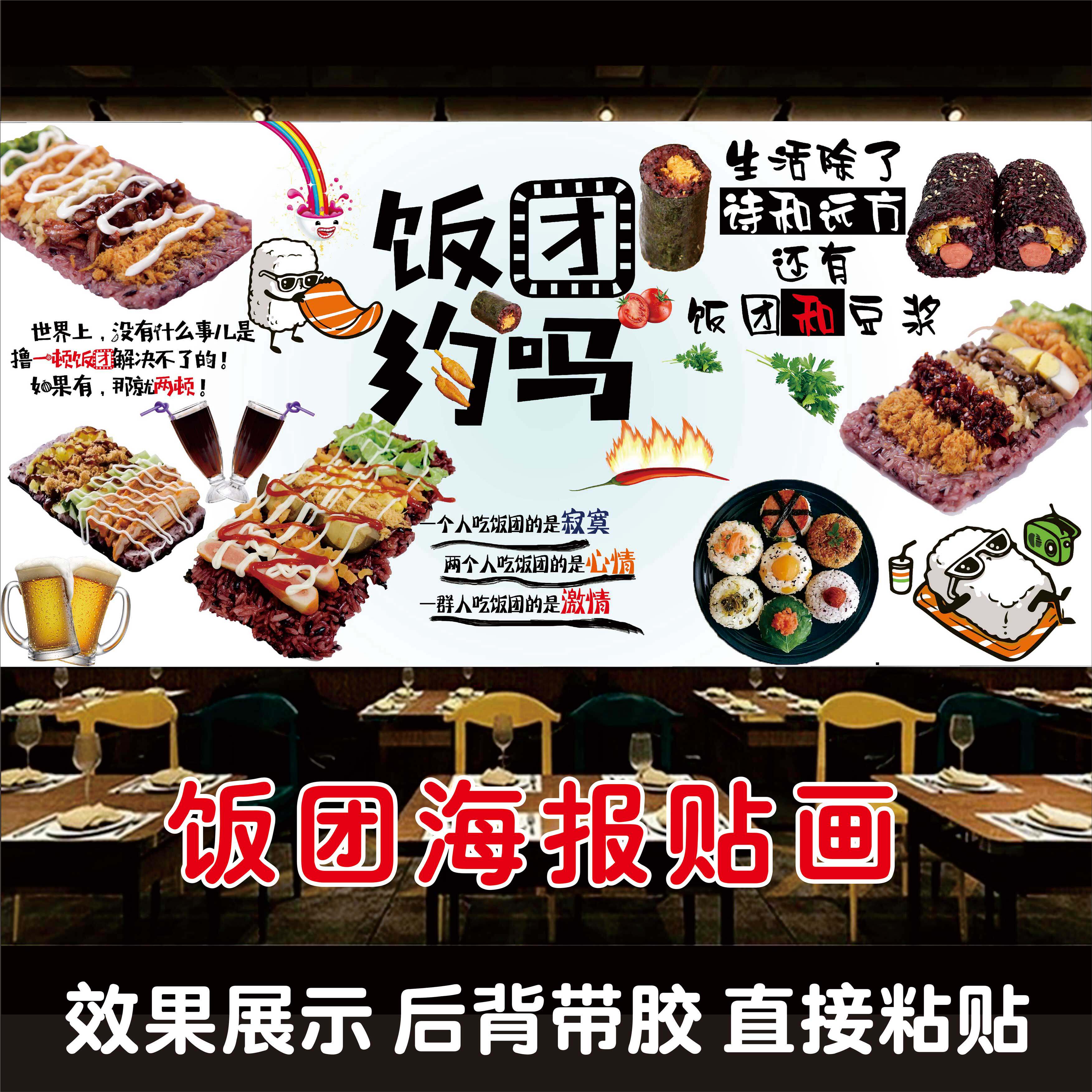 饭团广告海报贴纸紫糯米卡通饭团小吃店快餐店海报贴画玻璃画墙贴