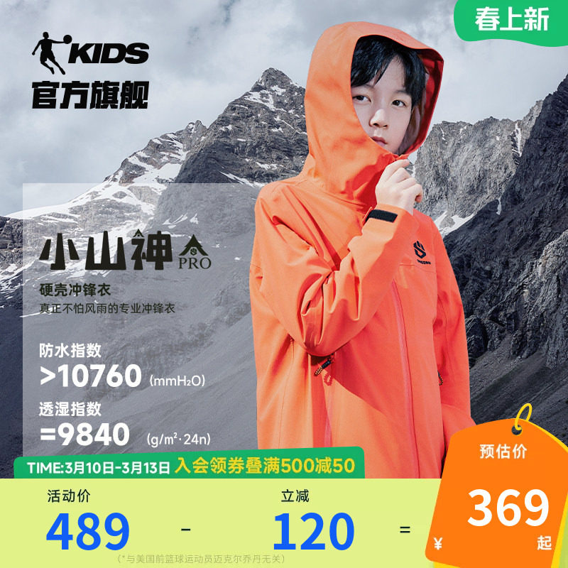 小山神乔丹童装男童外套硬壳儿童冲锋衣2026春秋款大童防水户外服