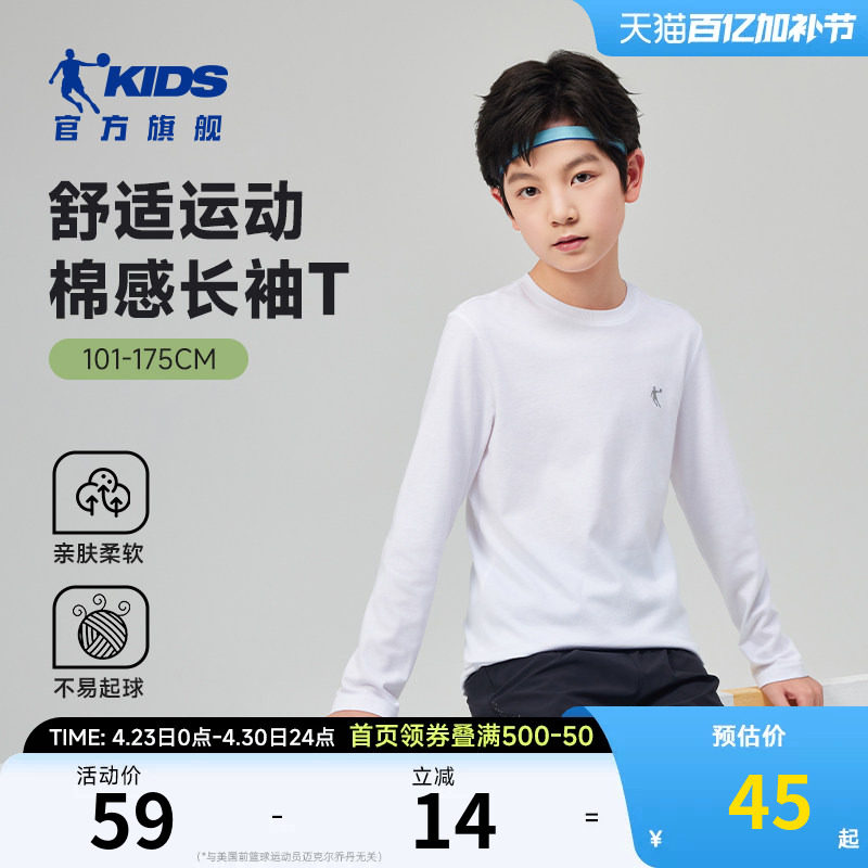 乔丹童装儿童t恤2026春秋新款纯棉长袖打底衫洋气男女童百搭上衣