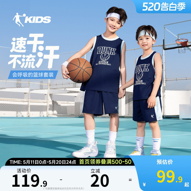 乔丹童装男童运动套装2026夏季新款速干篮球背心裤子中大童两件套