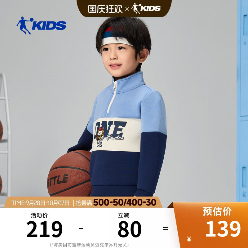 商场同款乔丹儿童运动卫衣2026春秋新款男小童半开襟上衣男孩衣服