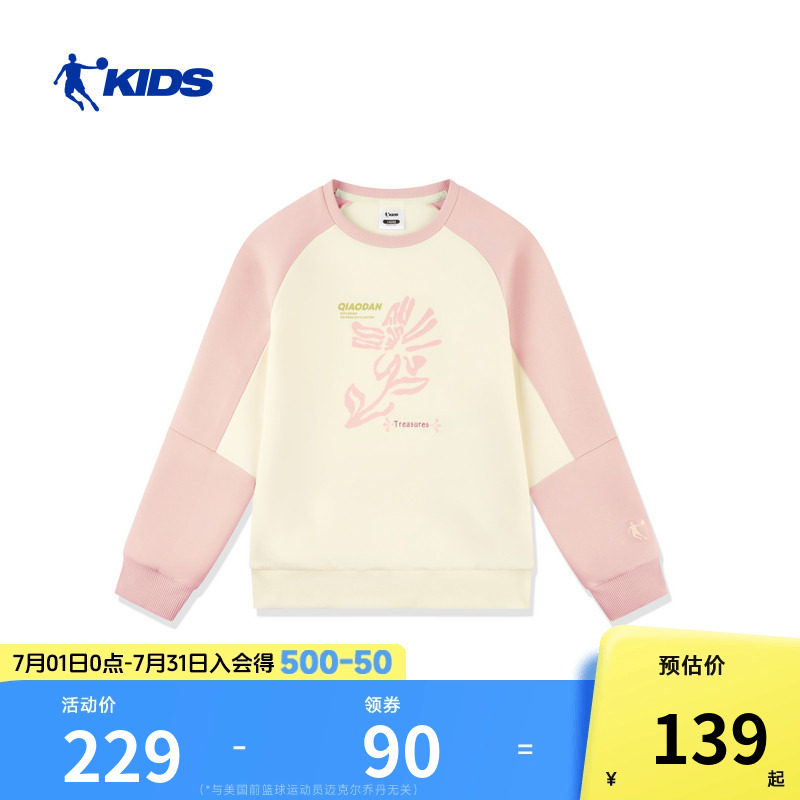 乔丹童装女童卫衣2026冬季新款保暖中大童圆领衫套头衣服儿童上衣