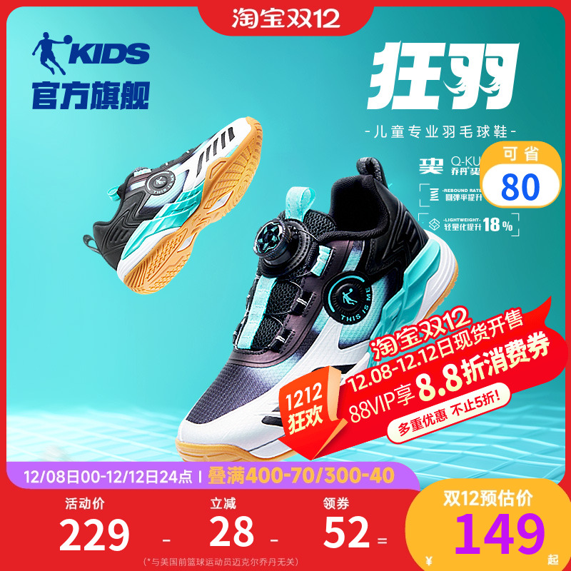乔丹防滑男童女童乒羽鞋运动鞋