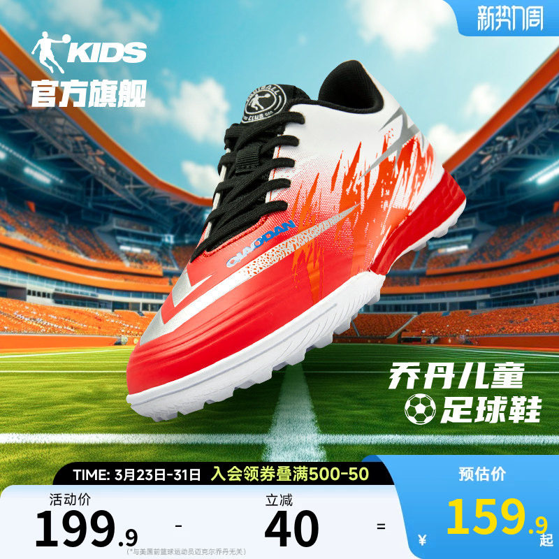 乔丹童鞋儿童足球鞋2026夏季款防滑耐磨鞋子男童球鞋大童运动鞋