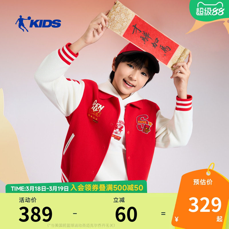 商场同款乔丹童装儿童夹克外套2026春新款男童学院风翻领运动开衫