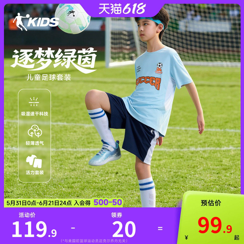乔丹童装男童足球套装2026夏季新款青少年运动速干两件套凉感衣服