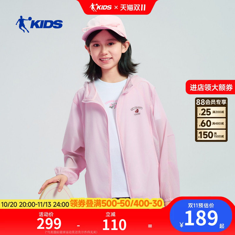 商场同款乔丹童装儿童防晒衣2026夏季户外轻薄女大童皮肤衣防晒服