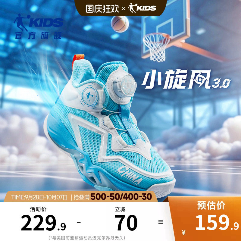 小旋风3·乔丹儿童篮球鞋