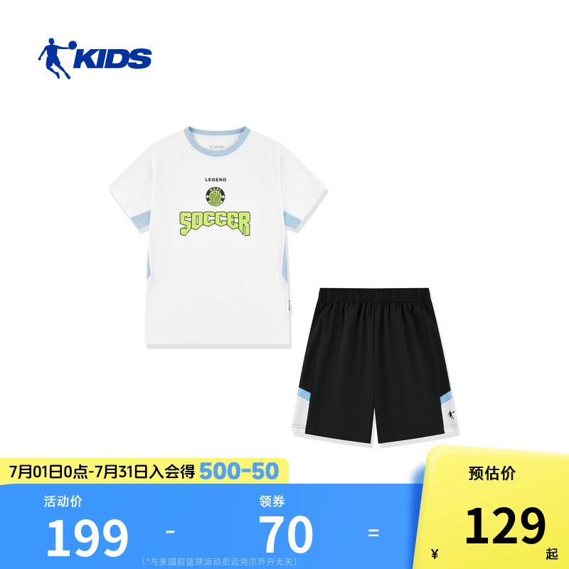 商场同款乔丹儿童短袖套装2026夏季新款透气薄款男童大童足球套装