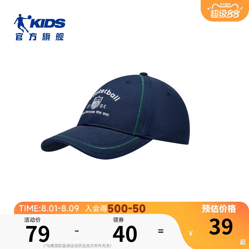 乔丹儿童男大童运动帽