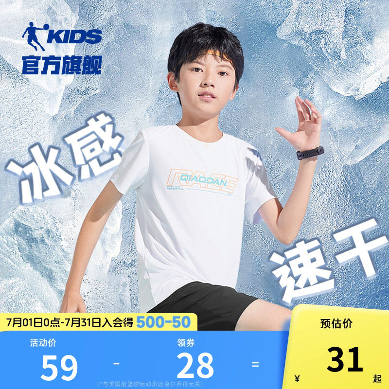 乔丹童装男童夏装速干短袖T恤2026夏季新款大童女童薄款运动上衣