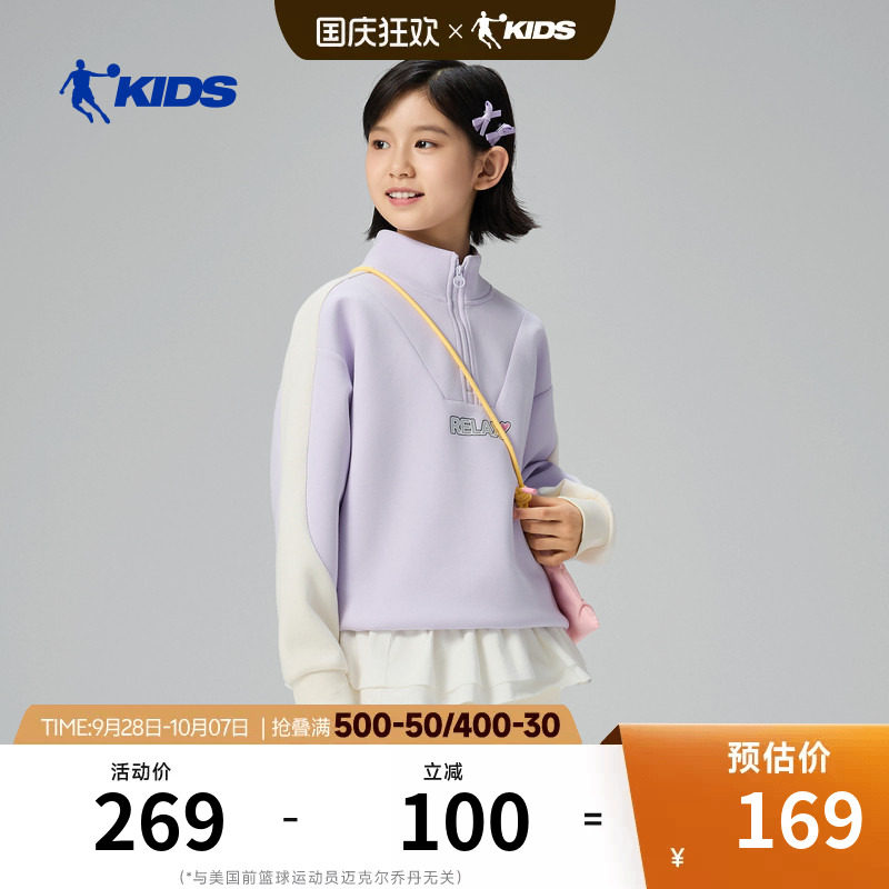 商场同款乔丹儿童运动卫衣2026春秋新款女童半开襟大童立领套头衫