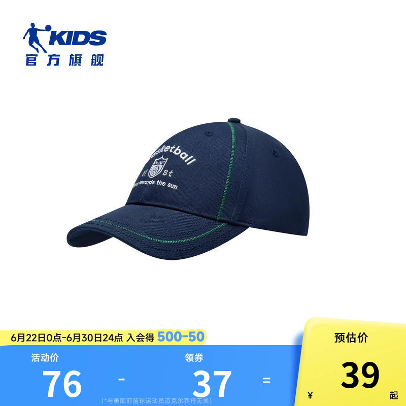 乔丹儿童男大童运动帽