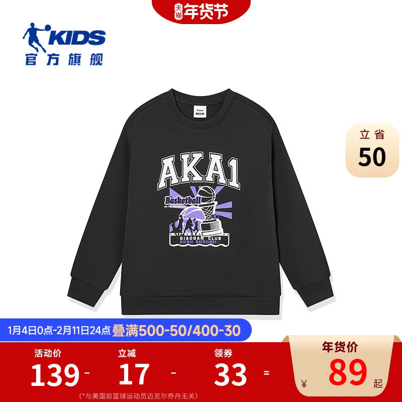 乔丹童装男童卫衣秋装2026新款中大童圆领套头衫儿童春秋运动上衣