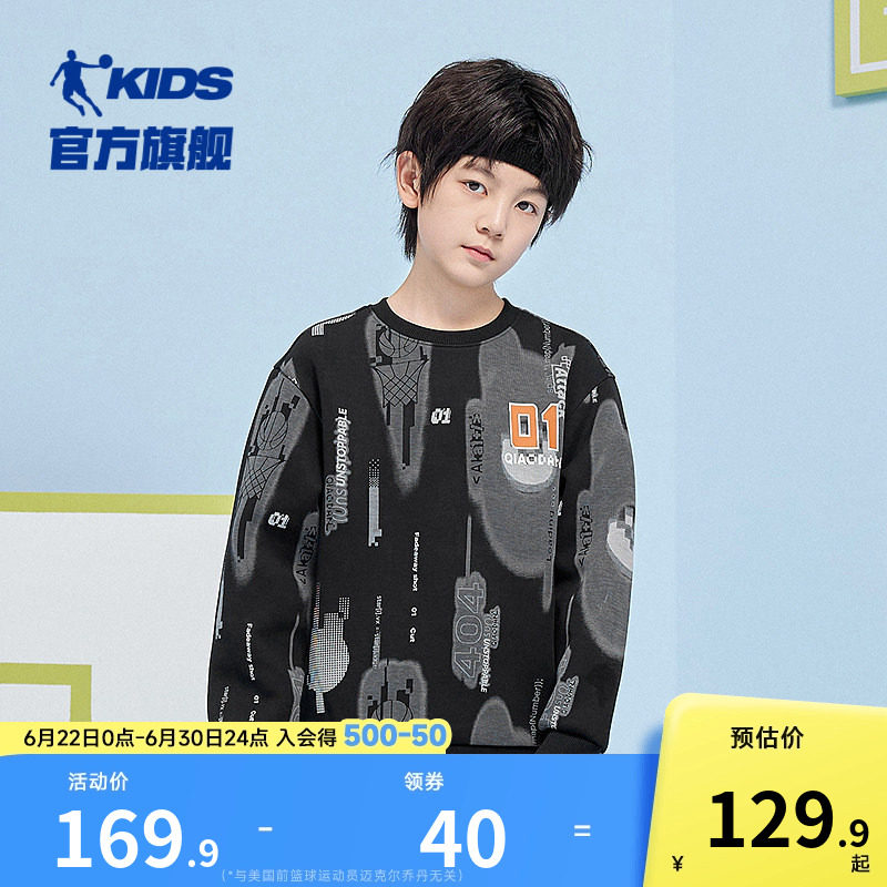乔丹童装男童卫衣2026春秋新款中大童圆领衣服男孩潮酷帅气套头衫