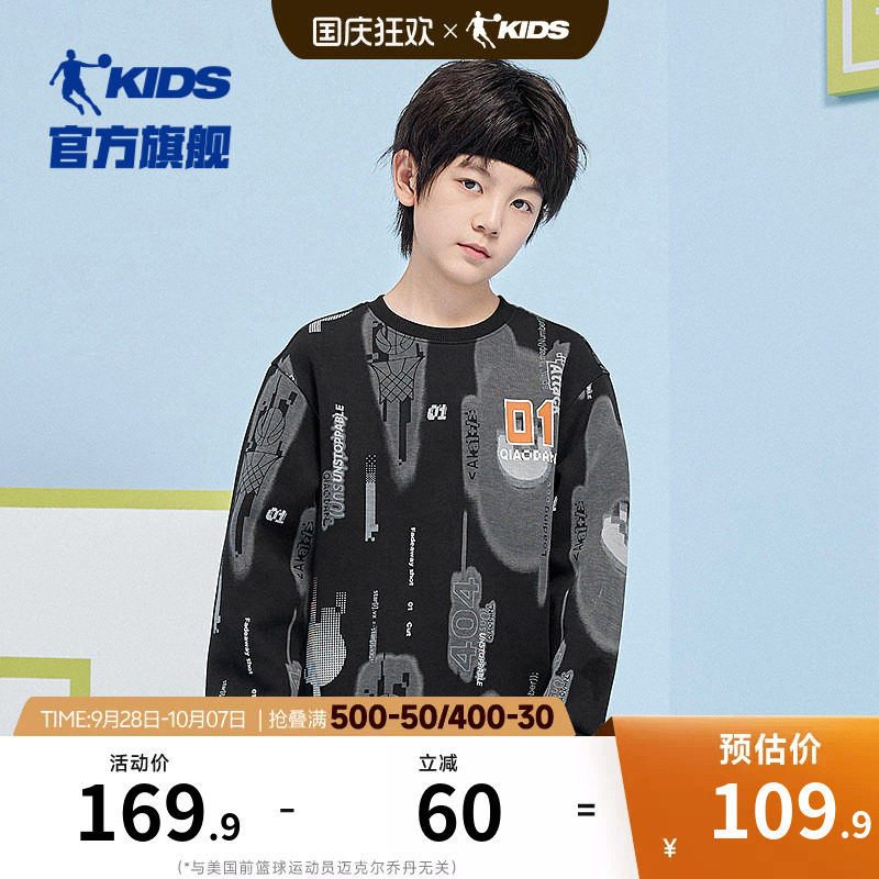 乔丹童装男童卫衣2026春秋新款中大童圆领衣服男孩潮酷帅气套头衫