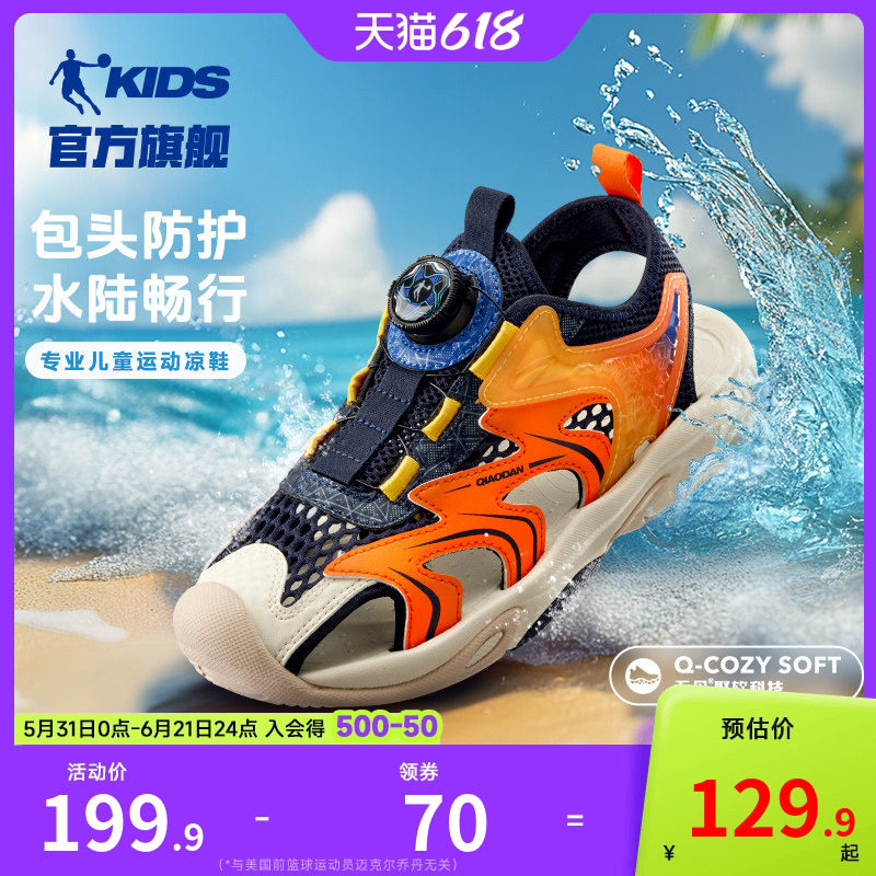乔丹儿童凉鞋钮扣溯溪沙滩鞋2026夏季新款透气包头防撞男童运动鞋
