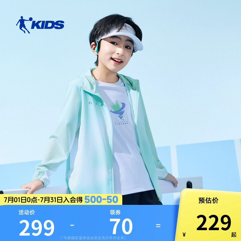 商场同款乔丹男童薄款冰感外套2026夏季中大儿童皮肤衣男孩防晒衣