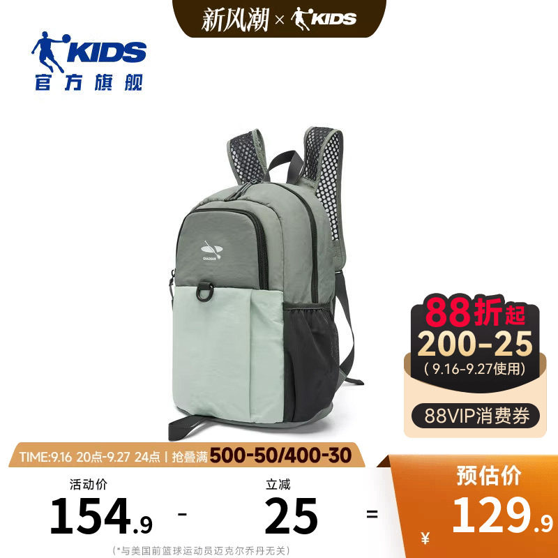 乔丹儿童书包时尚运动双肩包