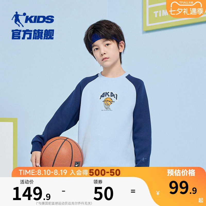 乔丹童装男童卫衣2026春秋新款中大童长袖内搭打底衫儿童圆领上衣