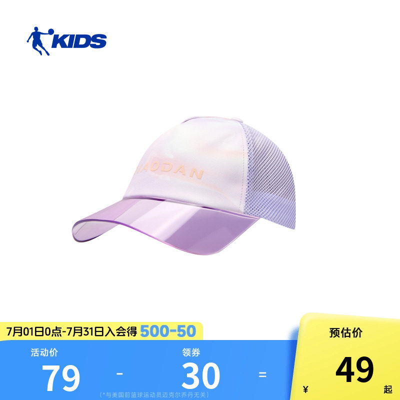 商场同款乔丹儿童棒球帽2026夏季防晒帽男童女童透气鸭舌帽遮阳帽