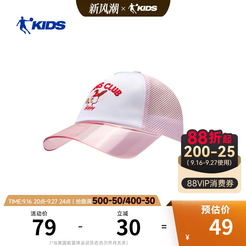 商场同款乔丹儿童防晒帽户外透气遮阳帽2026夏季新款男女童棒球帽