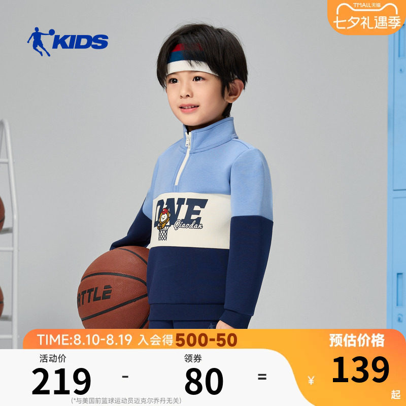商场同款乔丹儿童运动卫衣2026春季新款男小童半开襟上衣男孩衣服