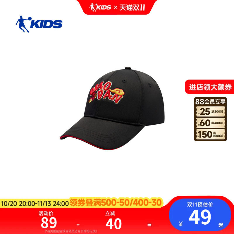商场同款乔丹儿童棒球帽透气防晒帽男童女童防晒遮阳帽鸭舌帽户外