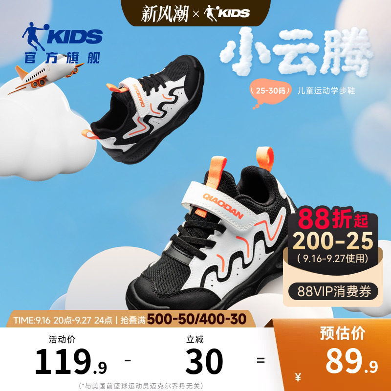 乔丹儿童鞋男童跑步鞋2026春秋新款网面女小童鞋子魔术贴休闲跑鞋