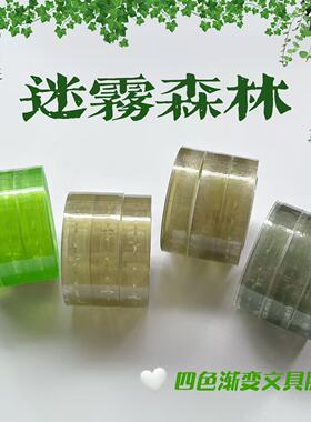 【迷雾森林】四色渐变组合绿色文具胶带粘粘球手工diang宝宝学生