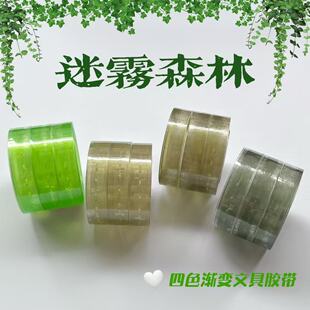【迷雾森林】四色渐变组合绿色文具胶带粘粘球手工diang宝宝学生