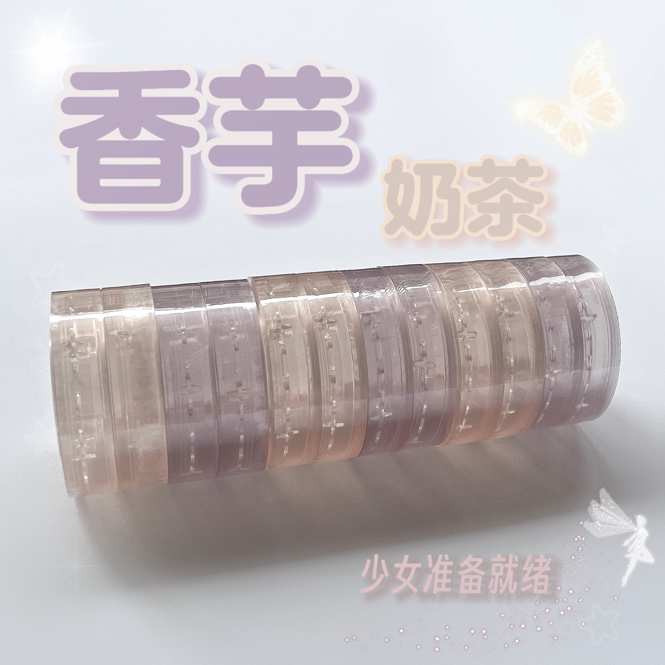 【香芋奶茶】定制款文具胶带可diang宝宝粘错字学生粘球胶布解压 - 实物图