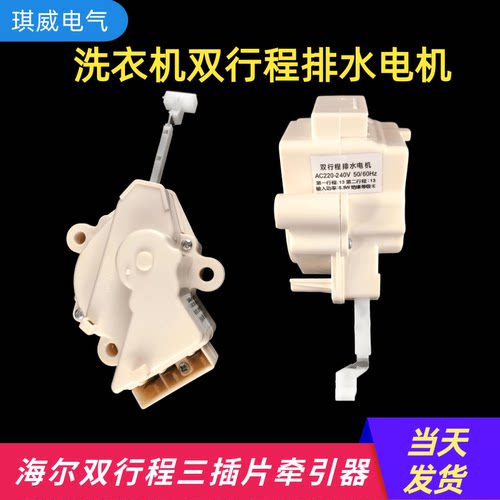 适用威力海尔LG三星 洗衣机牵引器双行程排水阀电机XPQ-6A QC22-1