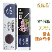 意面低脂谷优美黑米意大利面低卡全麦速食面拌面家用意大利面面条