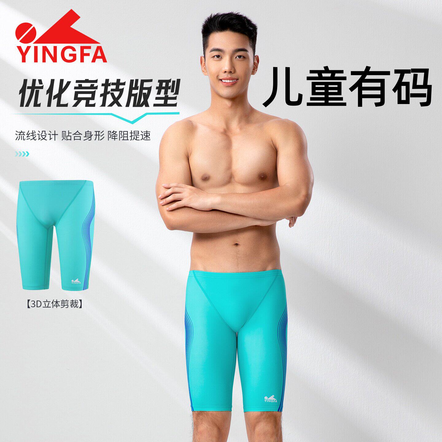 男童英发专业五分男孩泳裤比赛泳裤竞速游泳裤男士YINGFA训练中裤