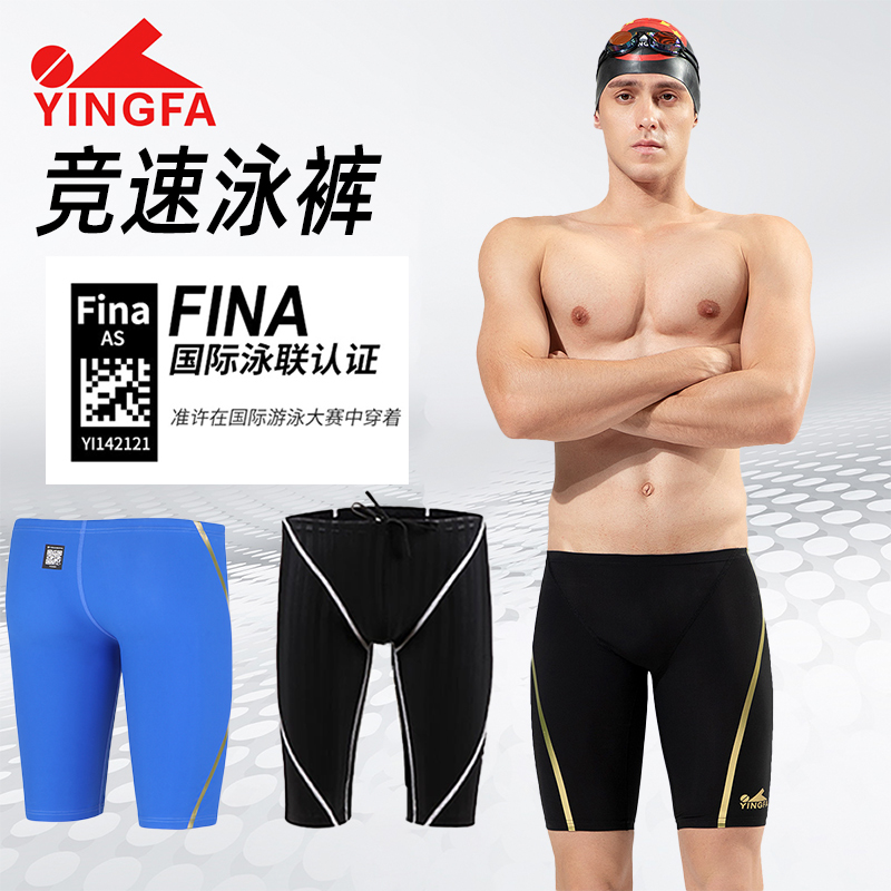 英发FINA标仿鲨鱼皮专业比赛泳裤