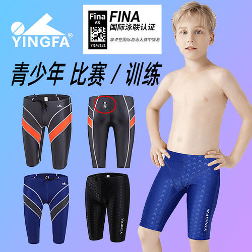 英发儿童专业比赛减阻提速游泳裤